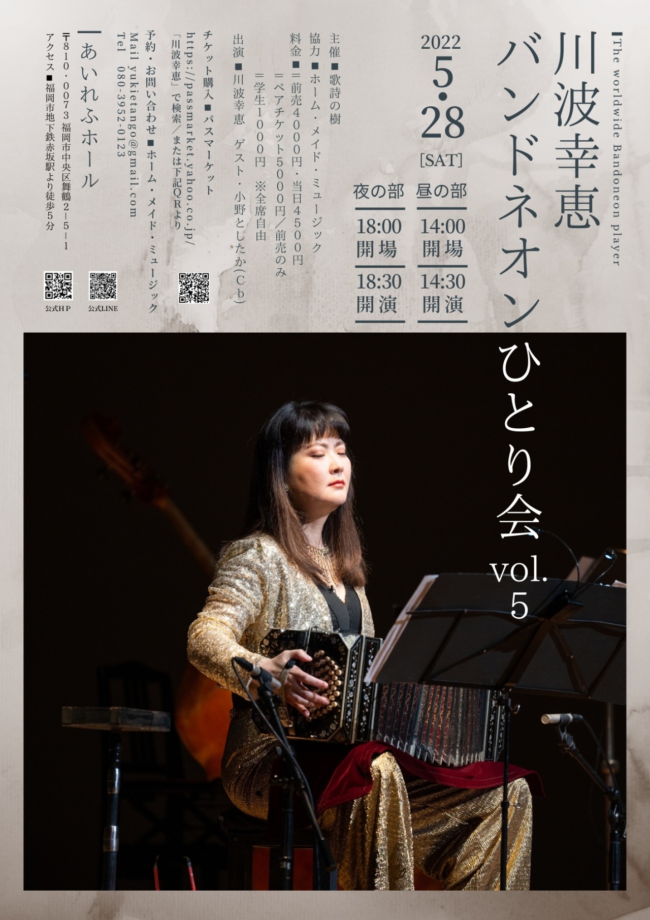 川波幸恵 バンドネオンひとり会 vol.5 ~感謝~ WEBアートリエ 福岡アート情報