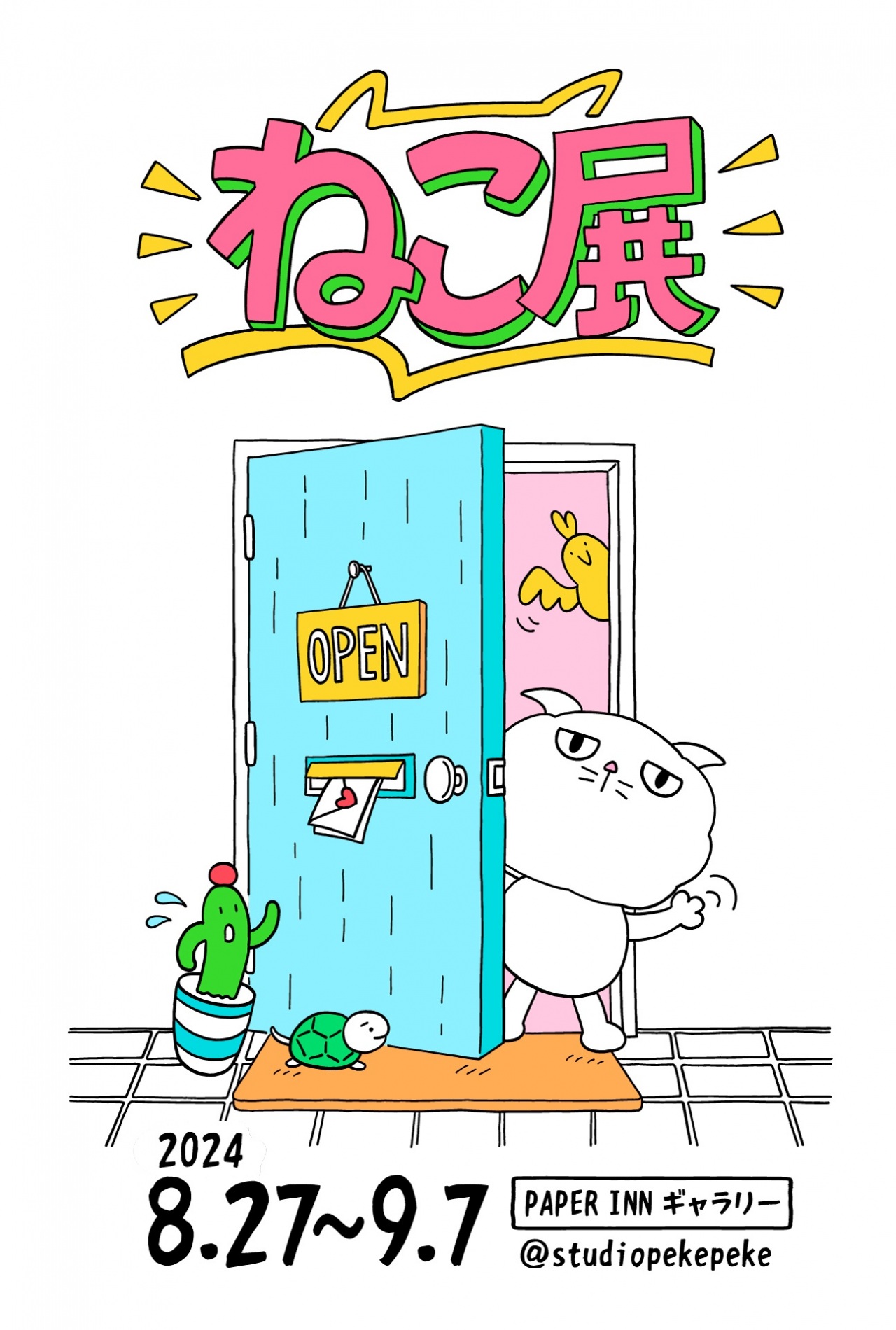 「ねこ展」 - WEBアートリエ 福岡アート情報